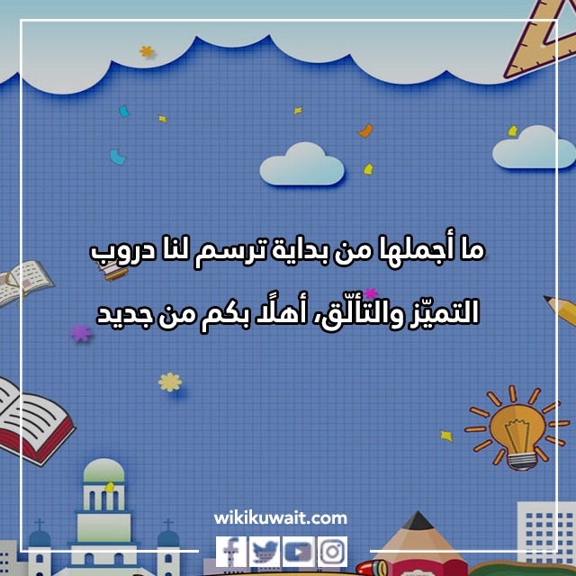 كلمات عن العودة للمدارس: كيف تختار العطر المثالي