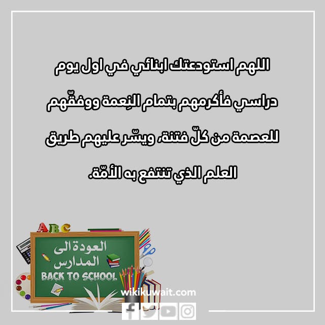 دعاء استودعتك أولادي: قوة الكلمات وأثر الدعاء