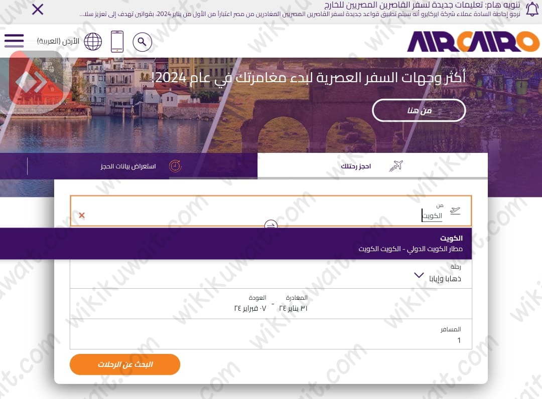 طباعة تذكرة طيران اير كايرو: دليل شامل للمسافرين